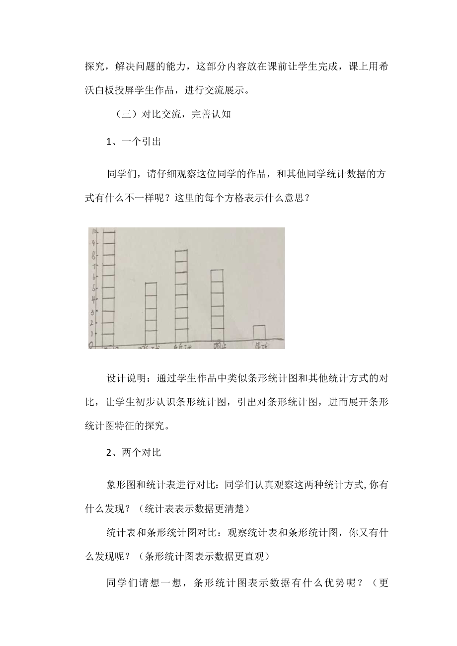 《条形统计图》教学设计1.docx_第3页