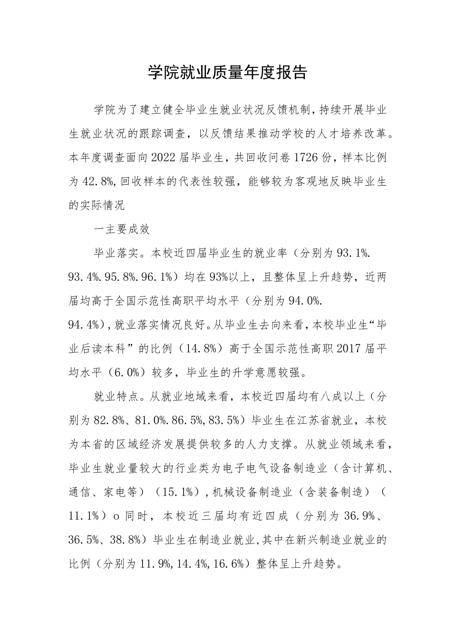 学院就业质量年度报告.docx_第1页