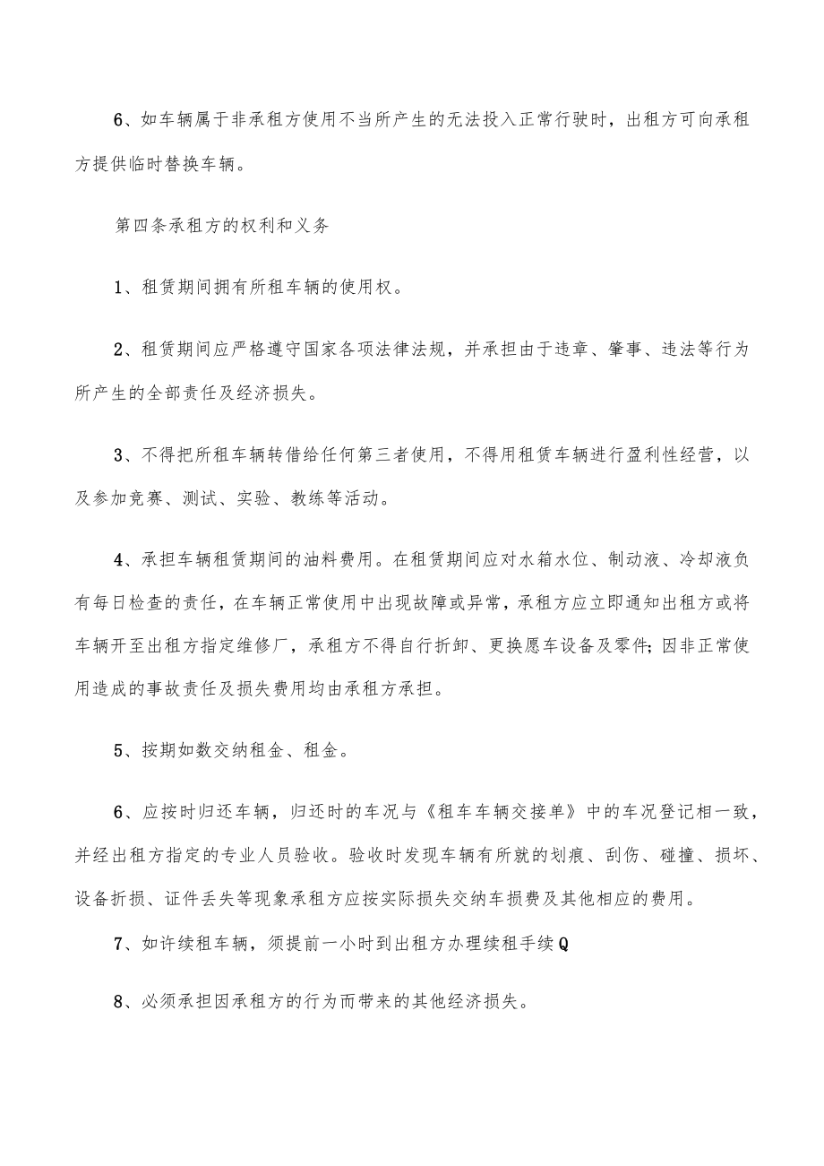 长期汽车租赁合同范文(6篇).docx_第2页