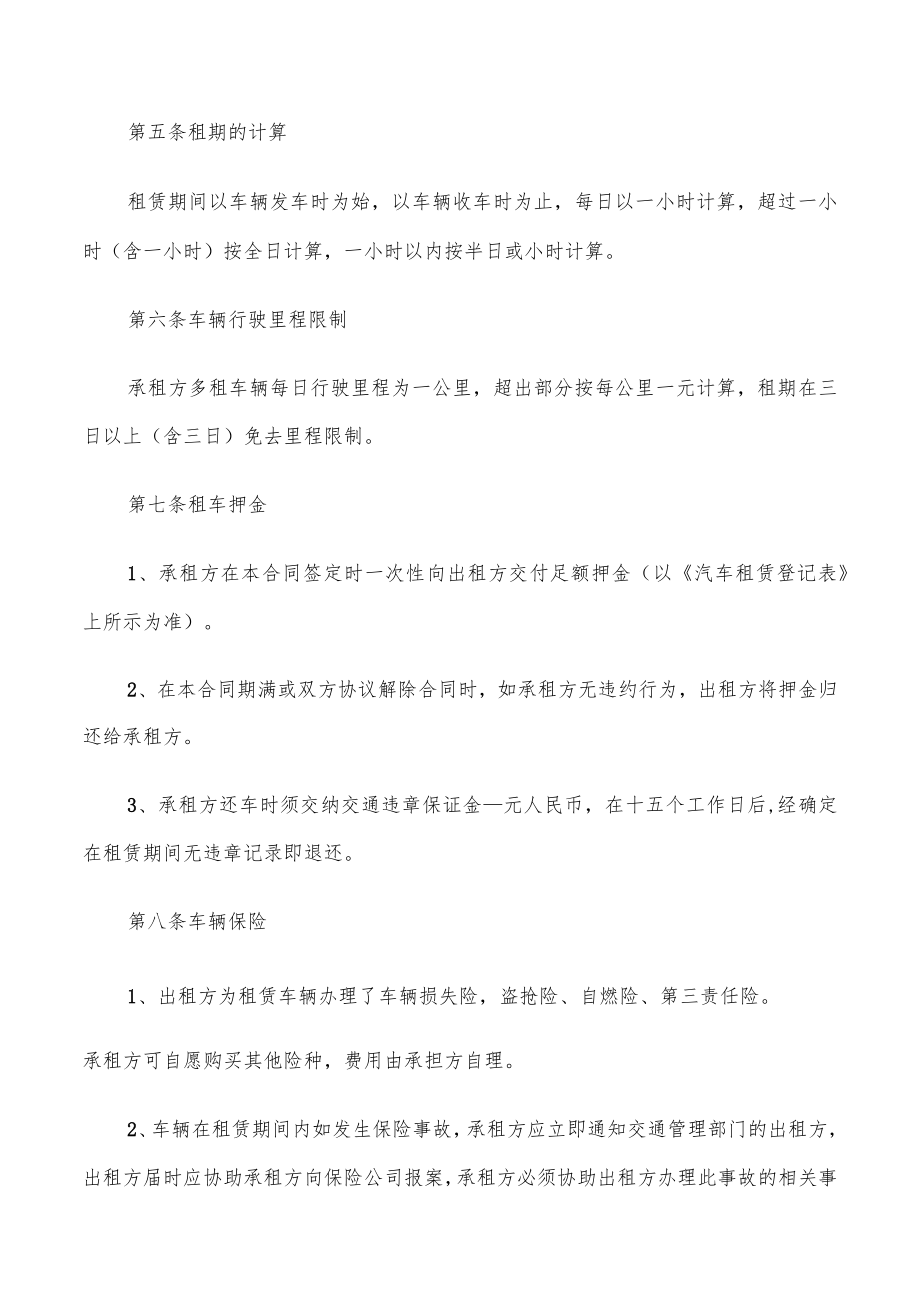 长期汽车租赁合同范文(6篇).docx_第3页