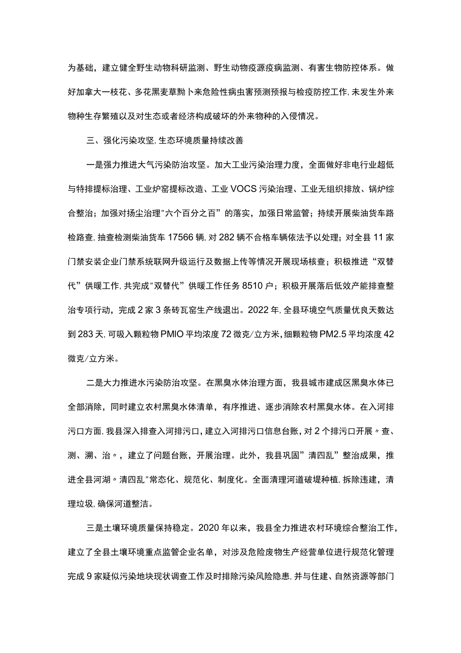 2022年县省级生态县创建工作总结.docx_第2页