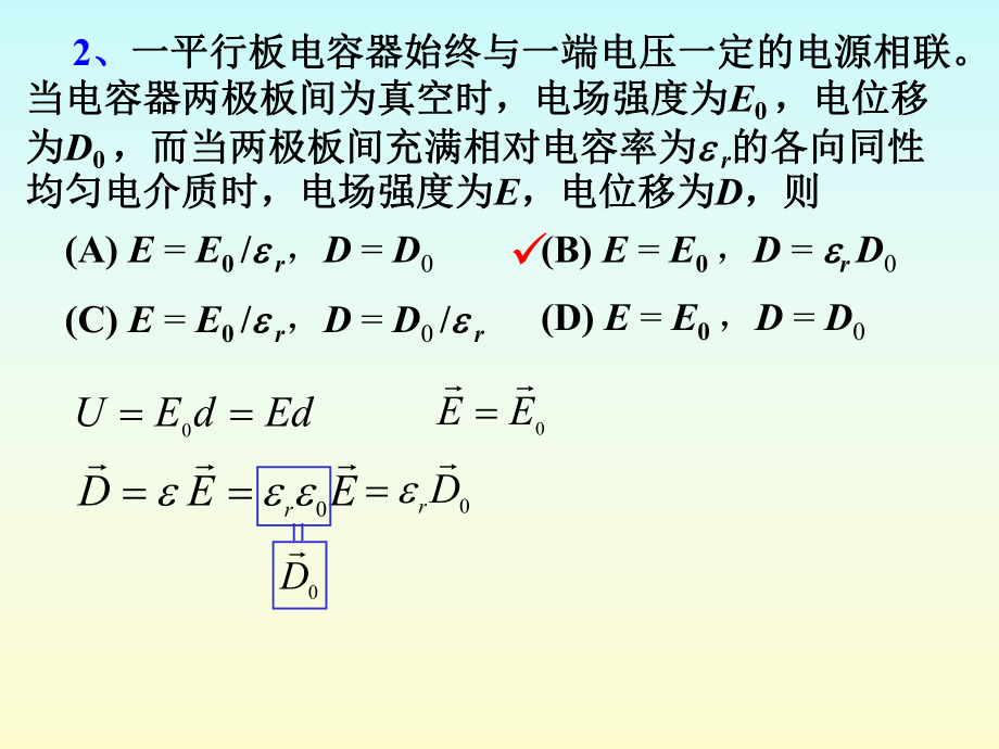 大学物理下册综合测试科学教育出版社.ppt_第2页