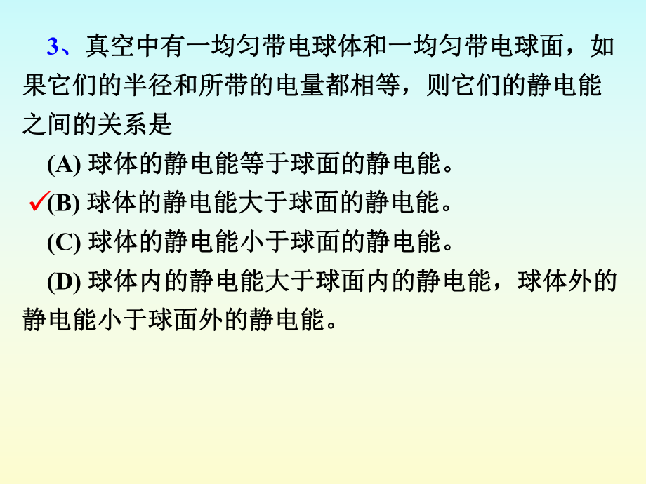 大学物理下册综合测试科学教育出版社.ppt_第3页