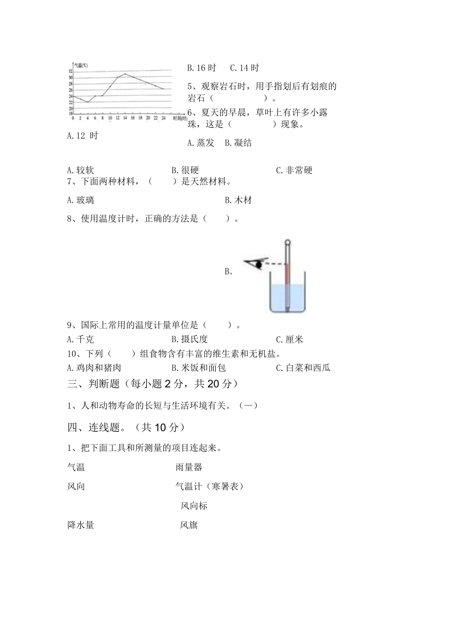 苏教版三年级科学上册第一次月考考试题【及参考答案】.docx_第3页