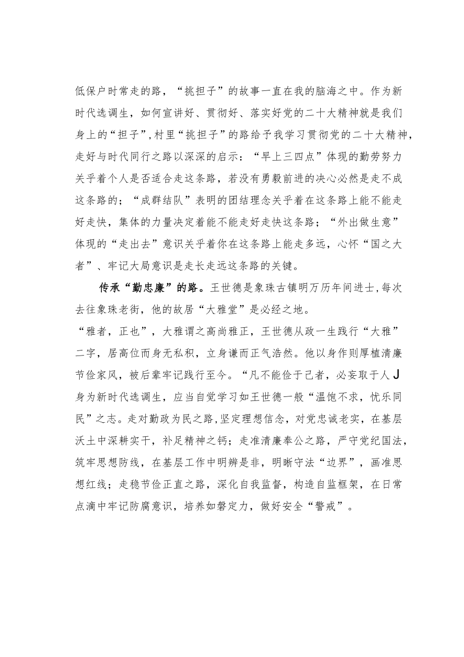 学习贯彻党的二十大精神主题征文：莫负好时光走好村里的“路”.docx_第2页