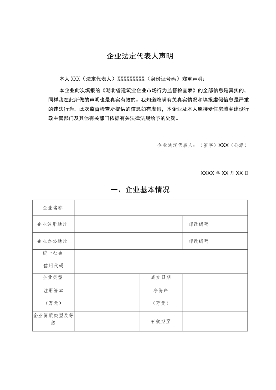 随州市建筑业企业监督检查表.docx_第3页