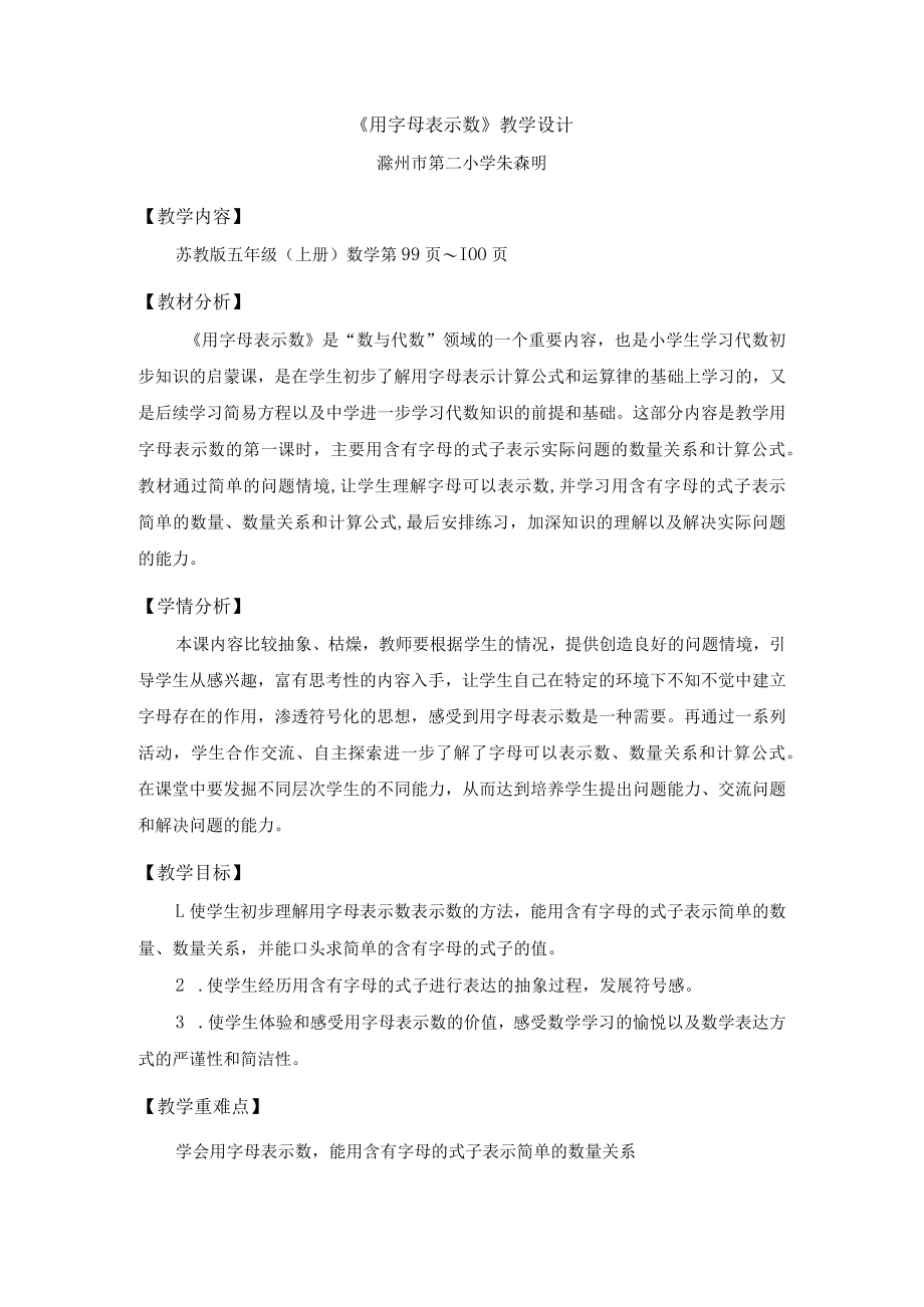 《用字母表示数》教学设计.docx_第1页