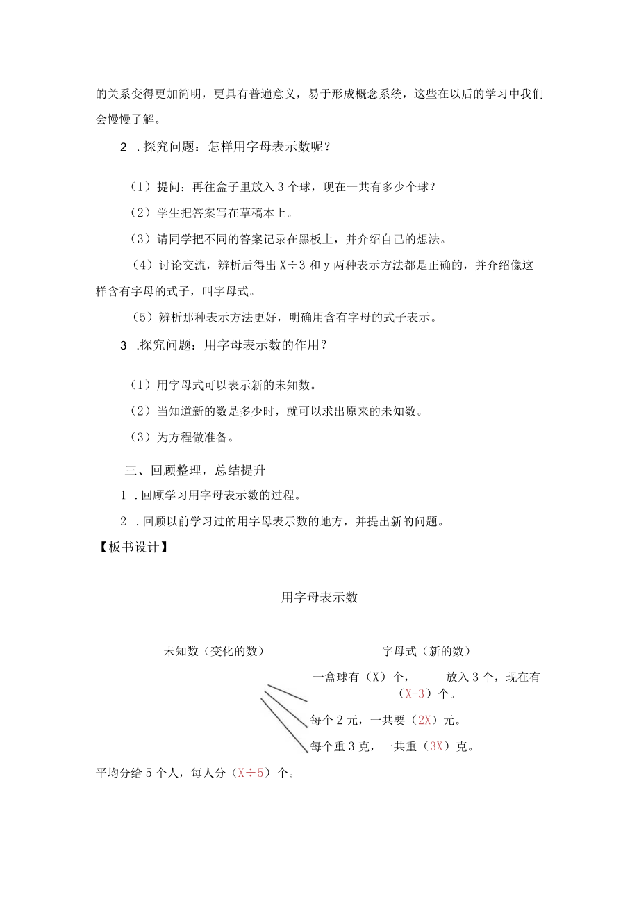 《用字母表示数》教学设计.docx_第3页