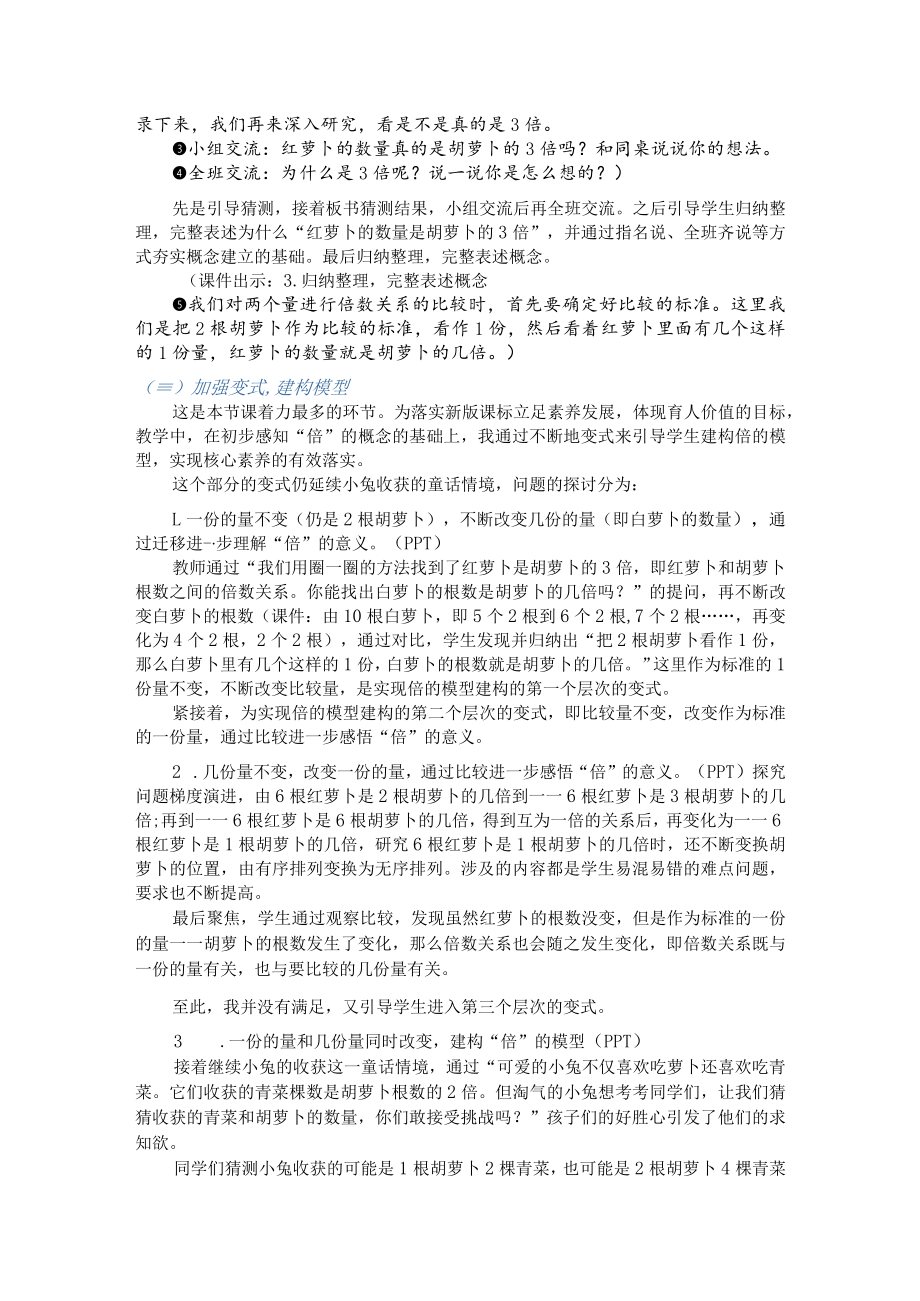 说课-《倍的认识》（第一课时-说课稿）.docx_第3页