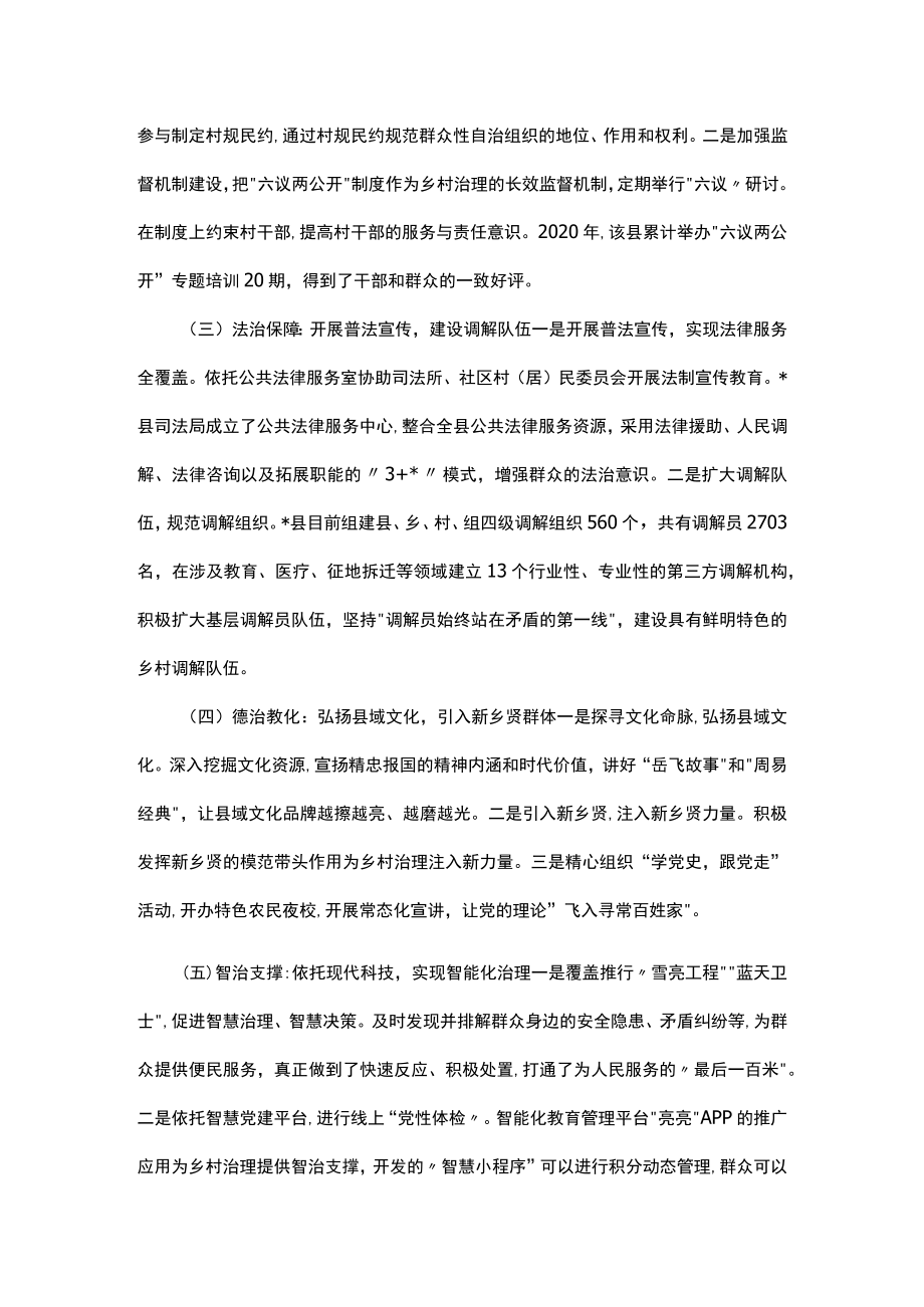 中部地区乡村治理现代化调研报告.docx_第2页