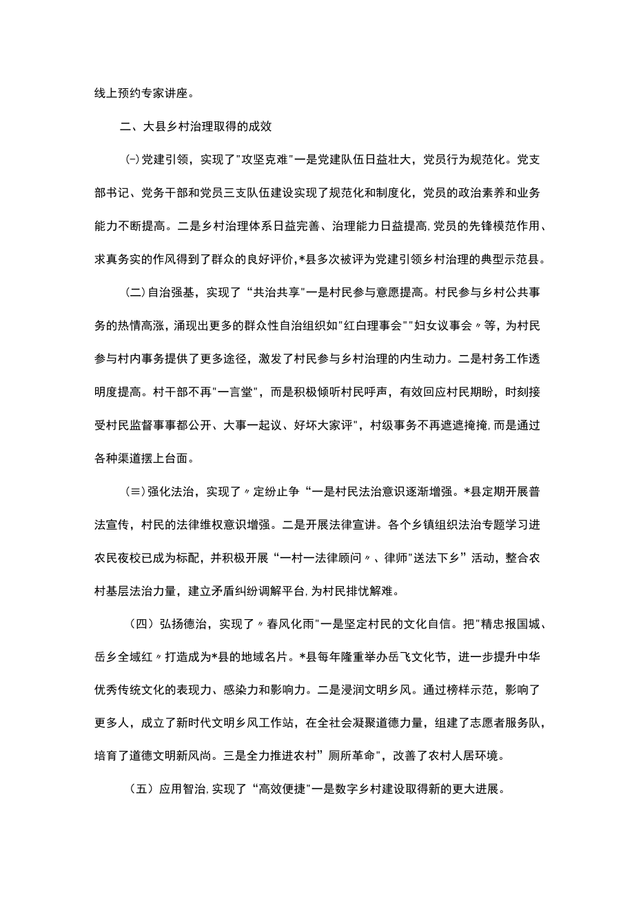 中部地区乡村治理现代化调研报告.docx_第3页