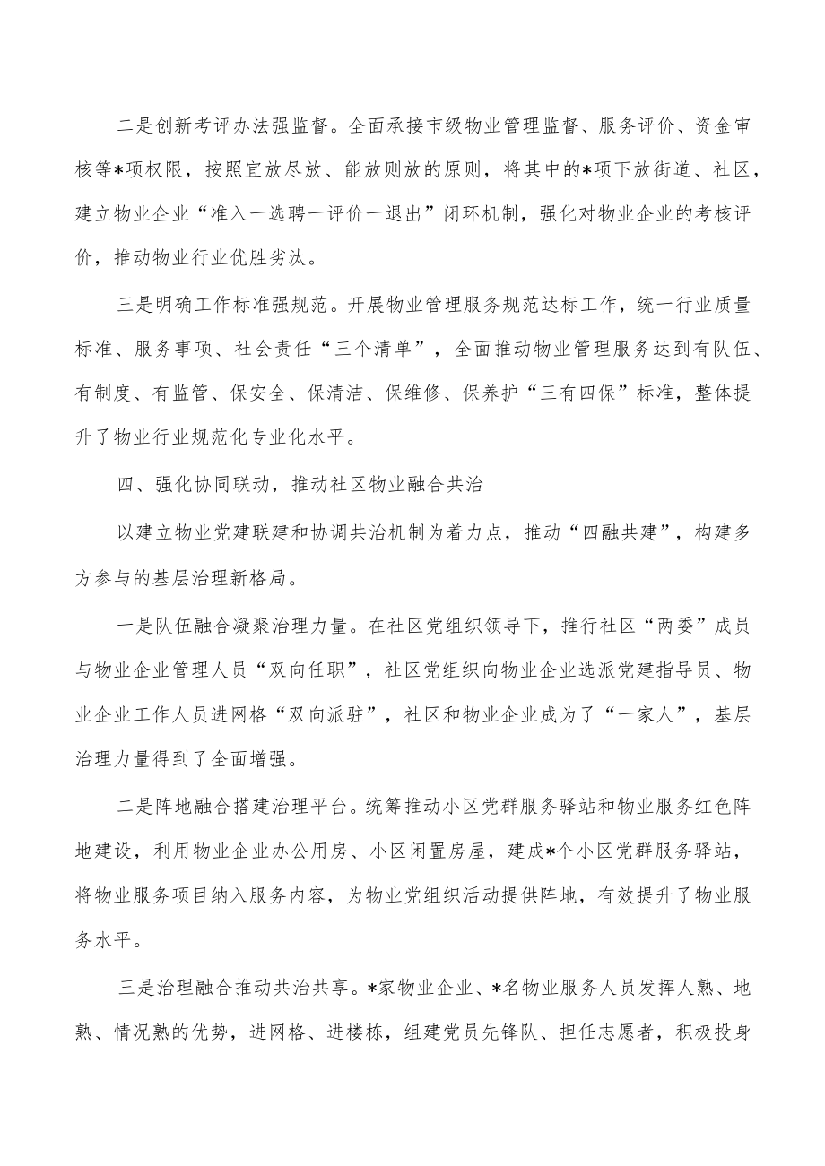 深化社区物业党建经验亮点做法.docx_第3页