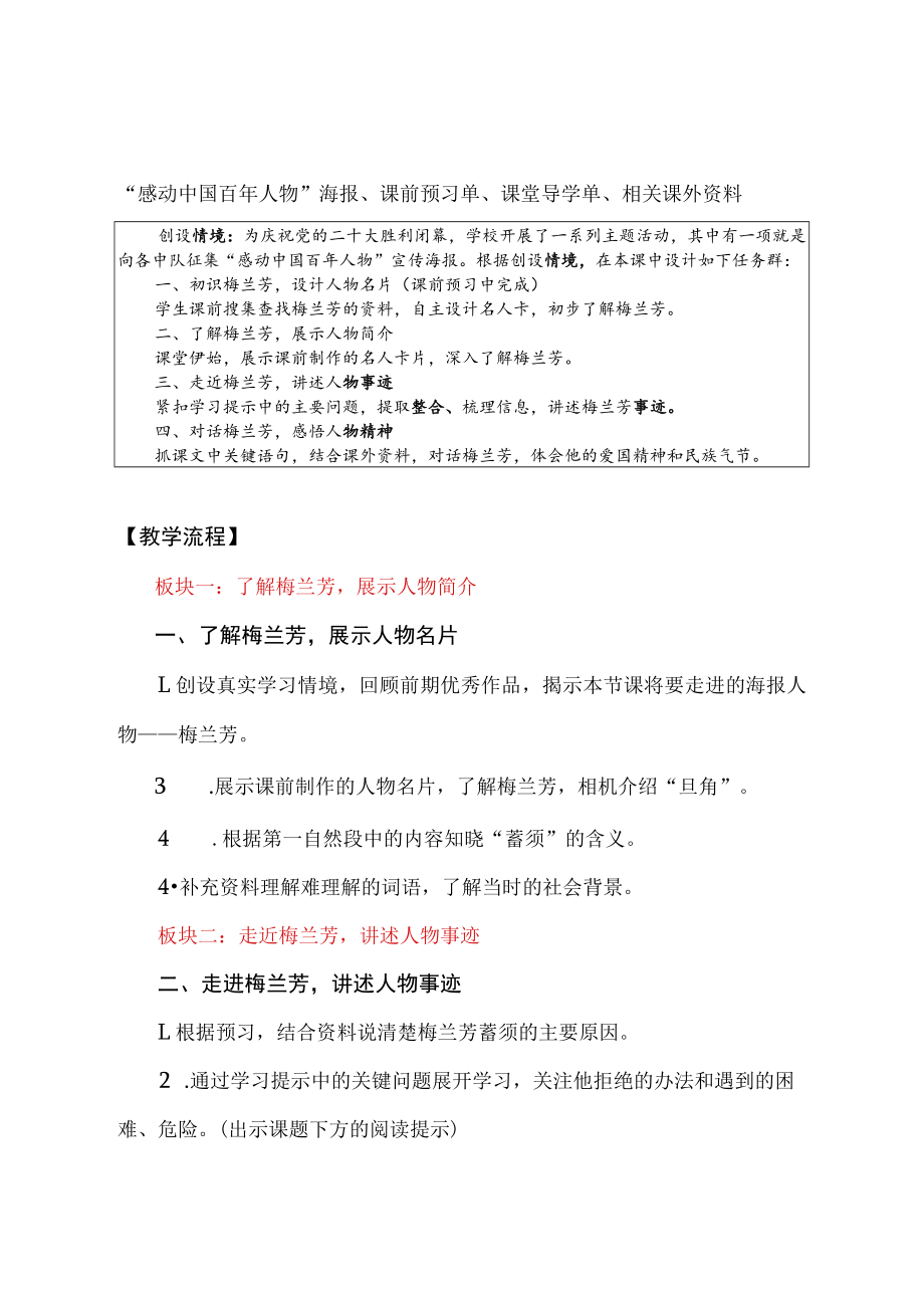 四年级上册第七单元《梅兰芳蓄须》教学设计.docx_第3页