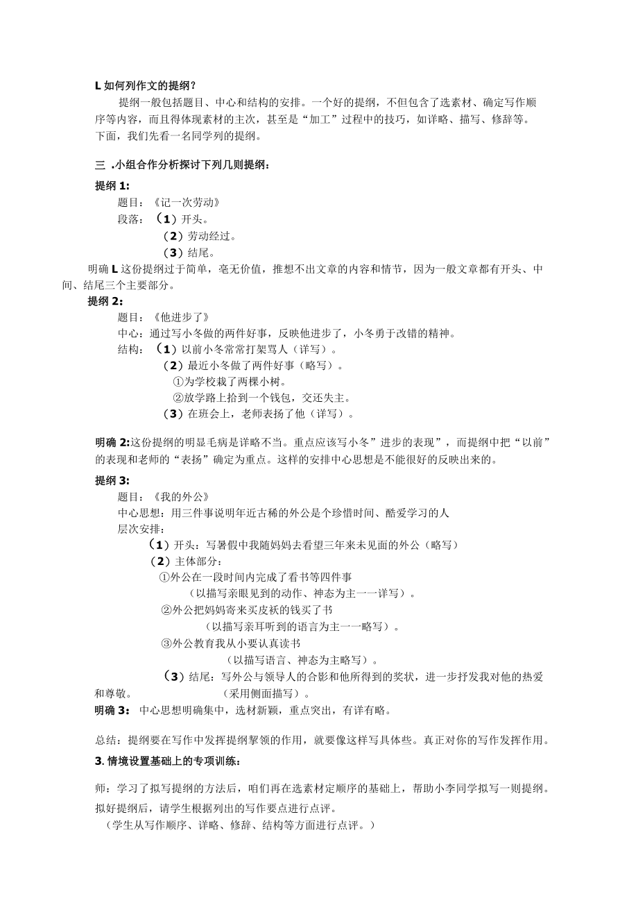 思路要清晰教学设计.docx_第3页