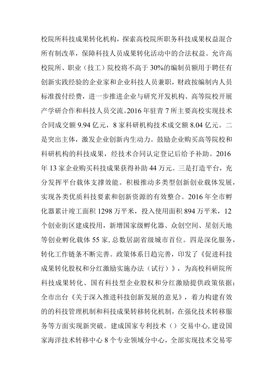 关于科技成果转化和促进科技成果转化法实施情况的调研报告.docx_第2页