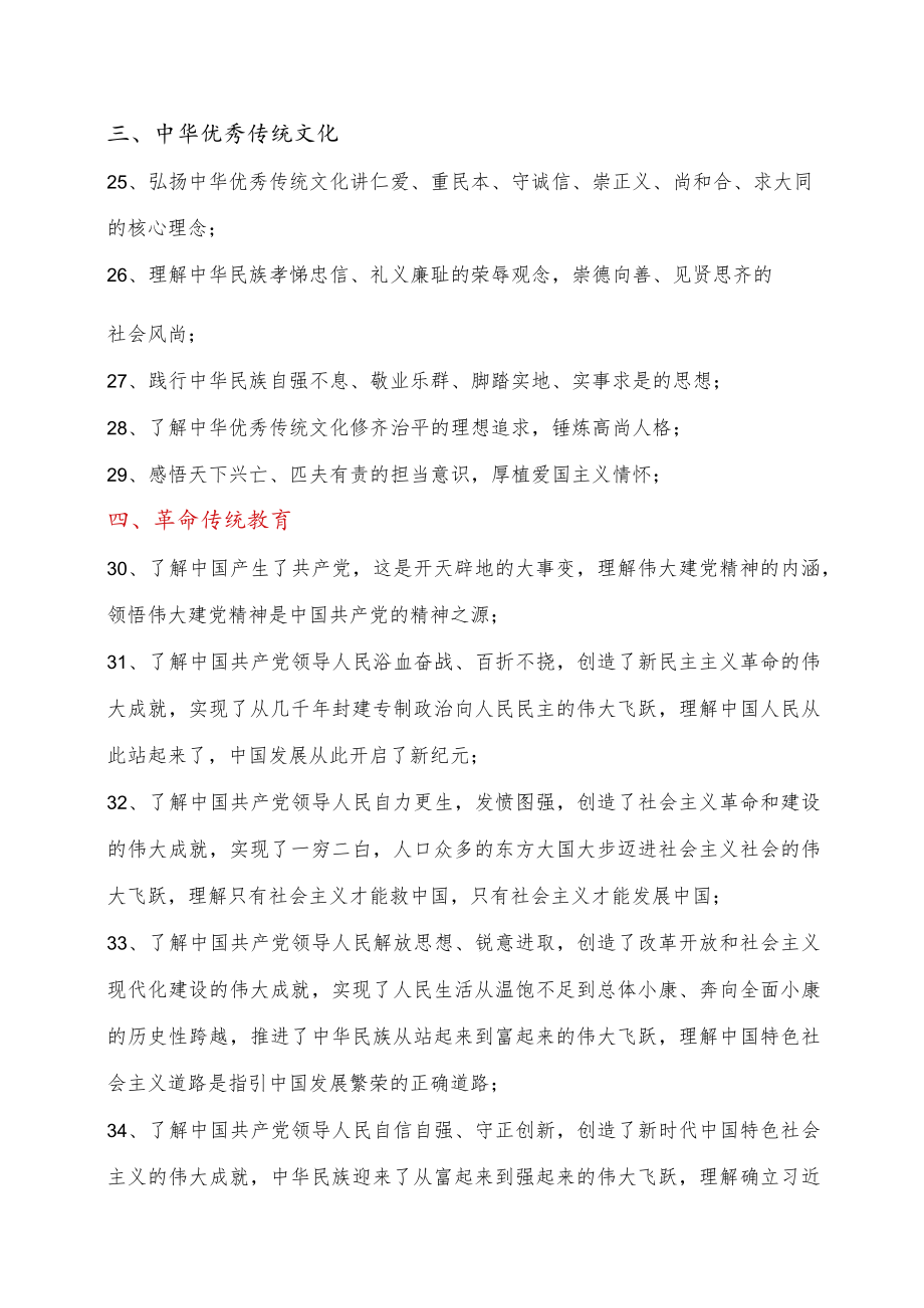 道德与法治新课标第四阶段（7-9年级）课程内容和学业要求.docx_第3页