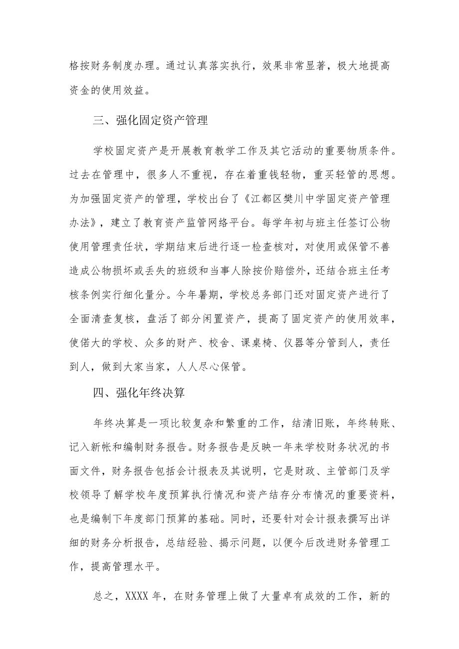 会计专业工作人员年终工作总结3篇.docx_第2页