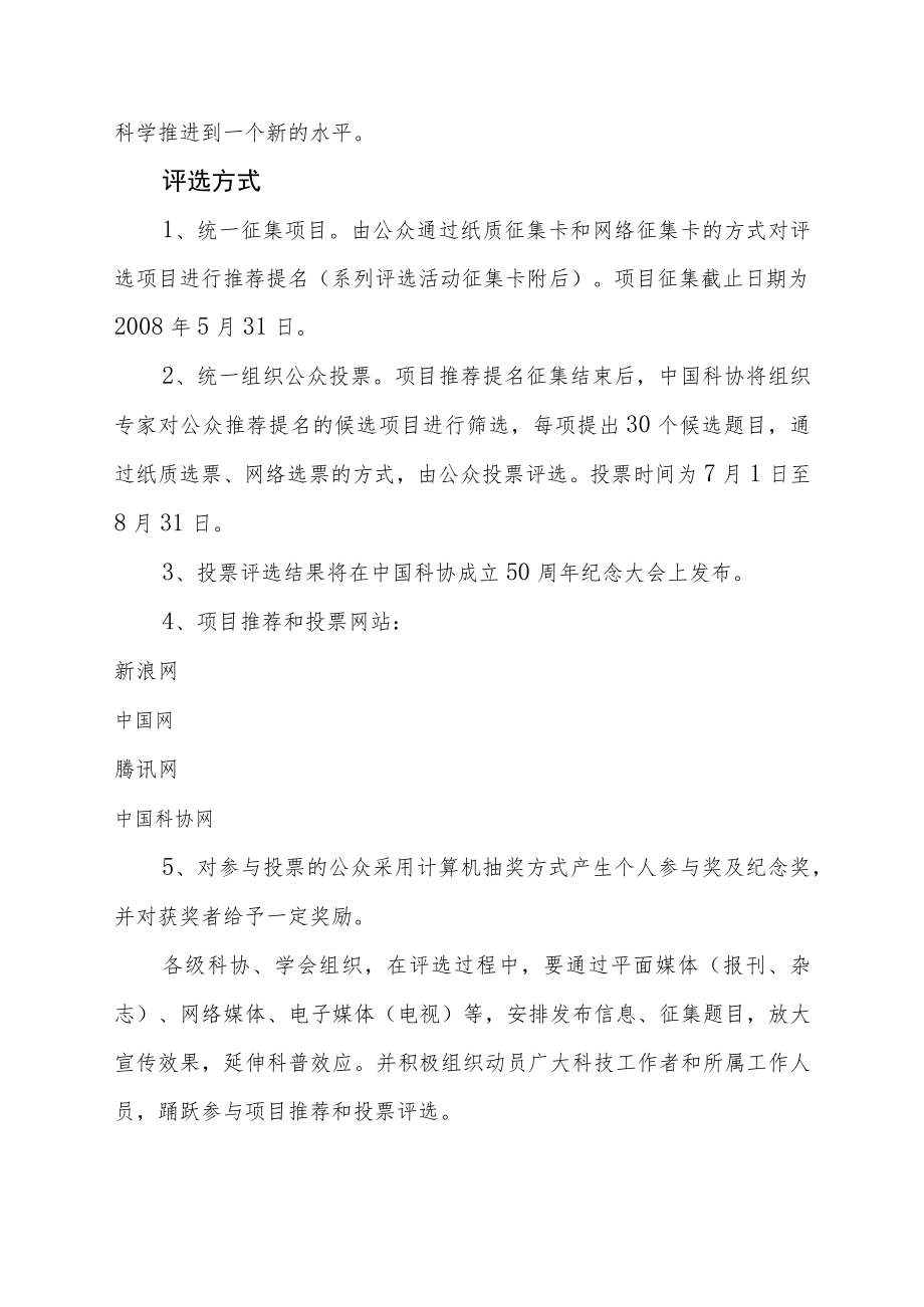 纪念中国科协成立50周年系列宣传活动总体方案.docx_第2页