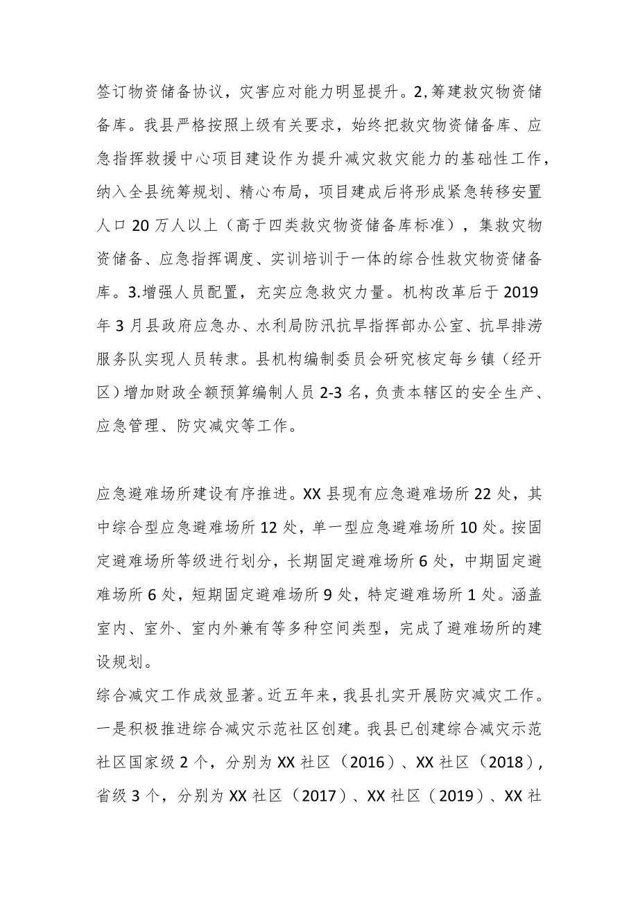 2023XX县防灾减灾救灾工作总结及工作计划.docx_第3页