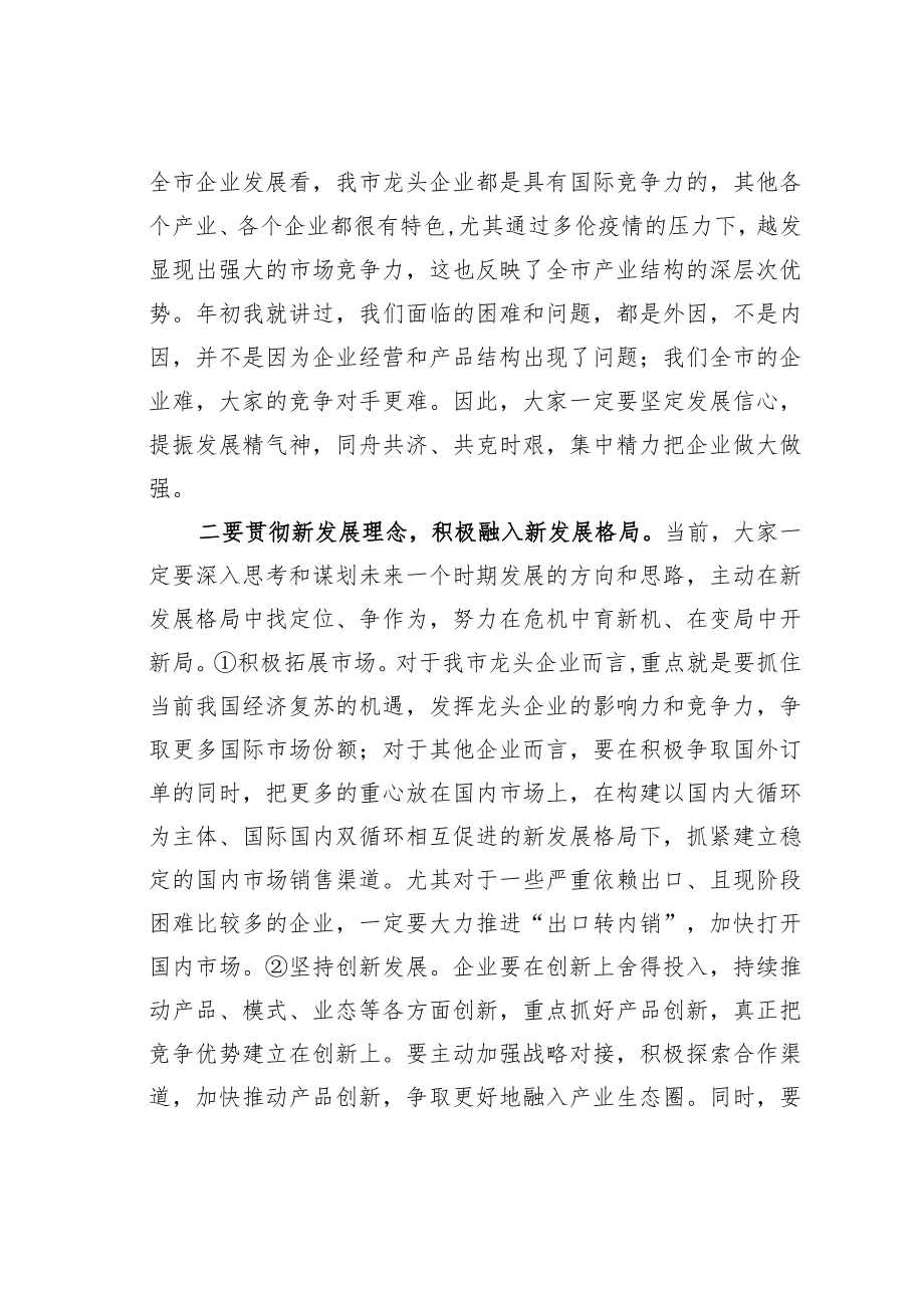 某市长在全市民营经济家座谈会上的讲话.docx_第2页