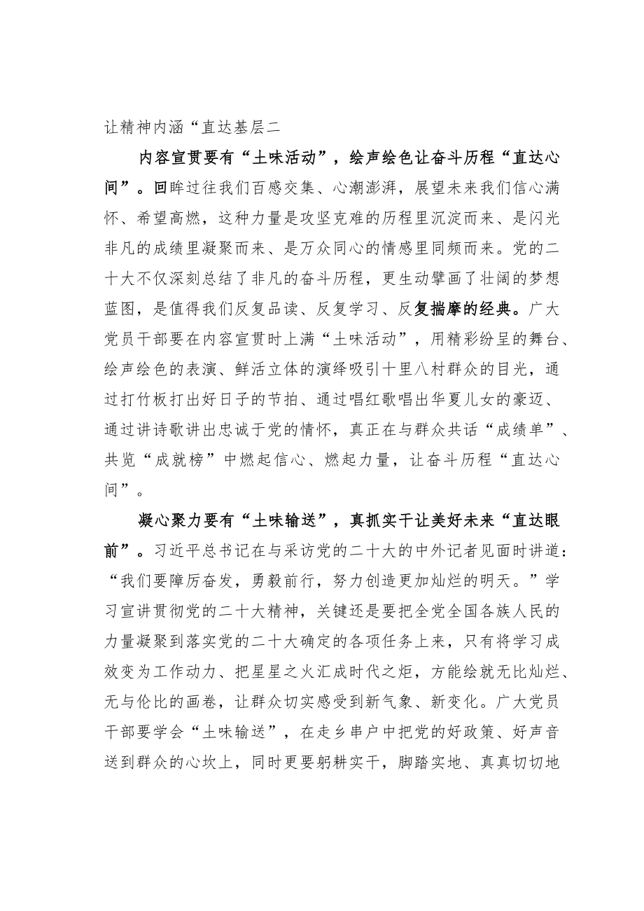 学习贯彻党的二十大精神主题征文：“土味宣讲”让二十大精神“直达基层”.docx_第2页