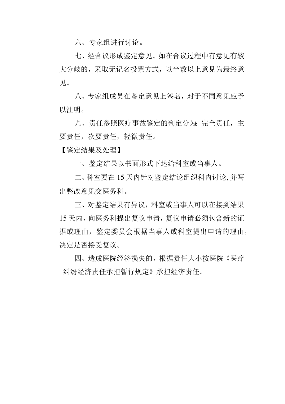 医院医疗差错事故鉴定办法和流程.docx_第2页