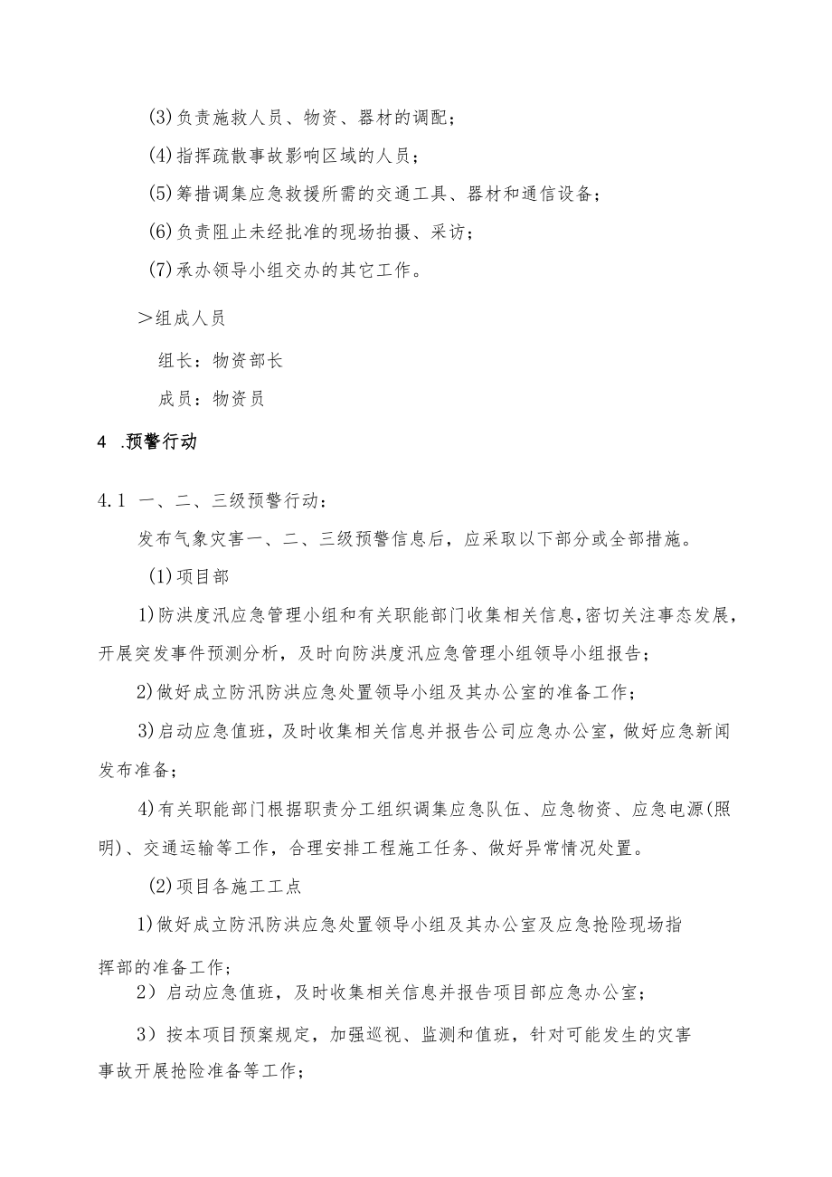 市政工程防汛应急预案.docx_第3页