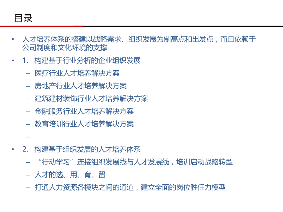 基于组织发展的人才培养体系.ppt_第2页