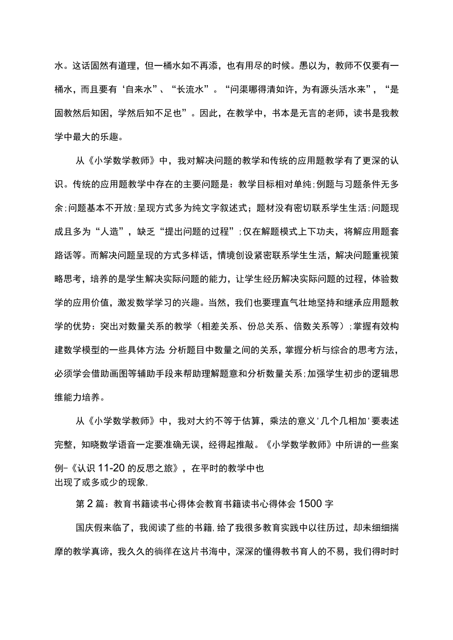 教育书籍读书心得体会.docx_第2页