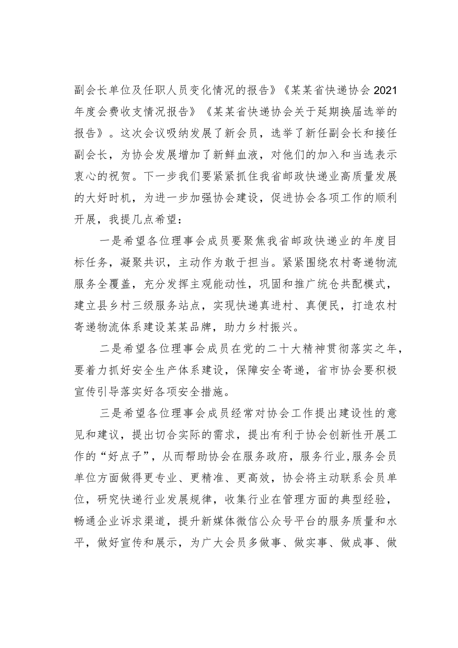 某某快递协会会长在快递协会理事会会议上的总结讲话.docx_第2页