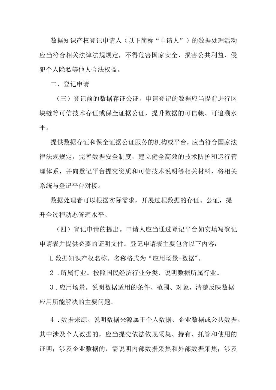 浙江省数据知识产权登记办法（试行）.docx_第2页