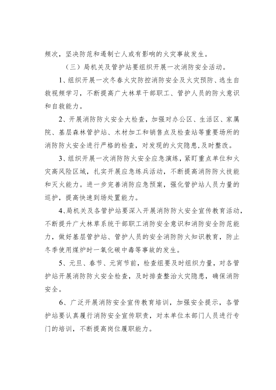 某某县冬春火灾防控工作实施方案.docx_第2页