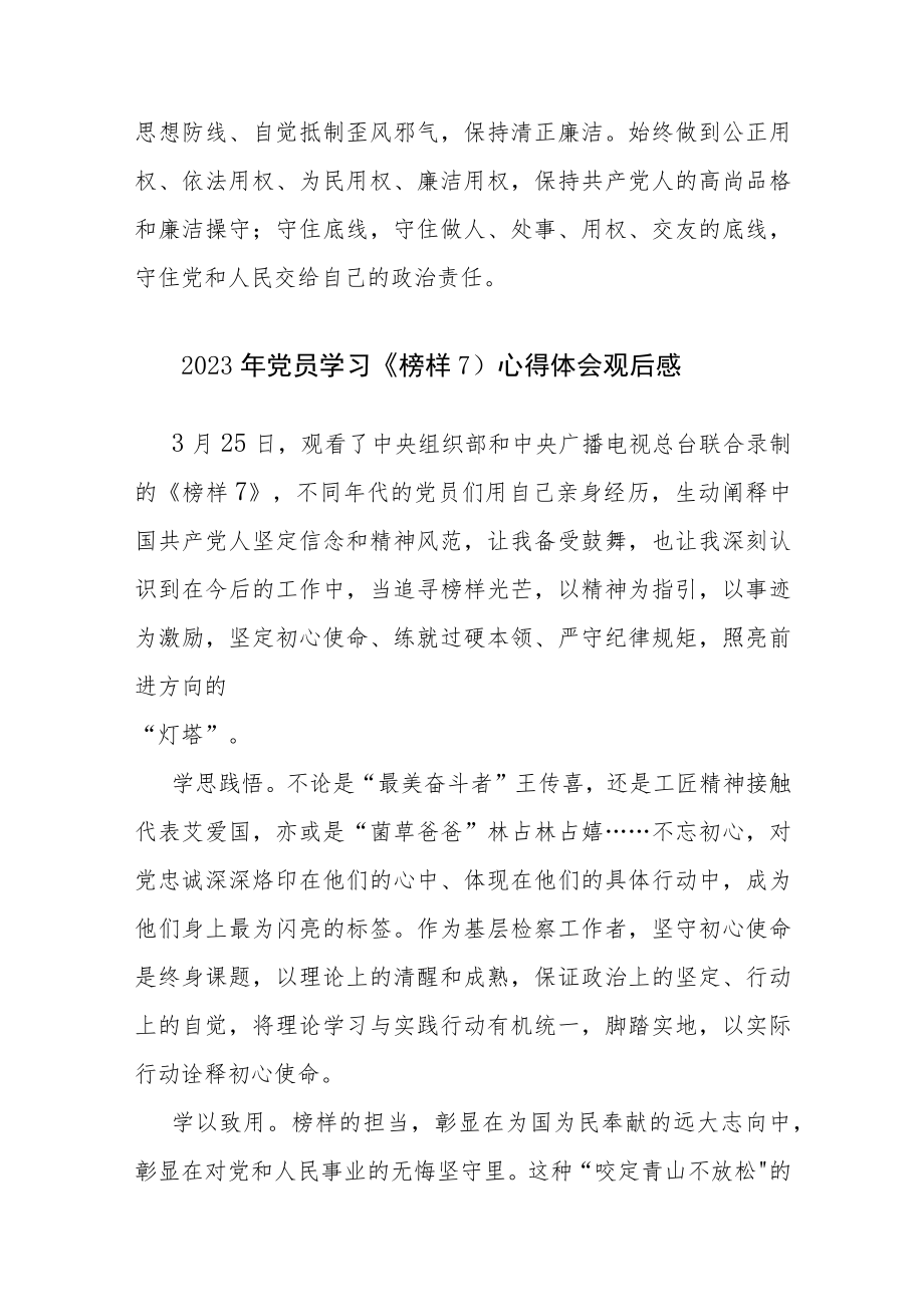 2023年基层党员干部学习《榜样7》心得体会观后感4篇范文.docx_第2页