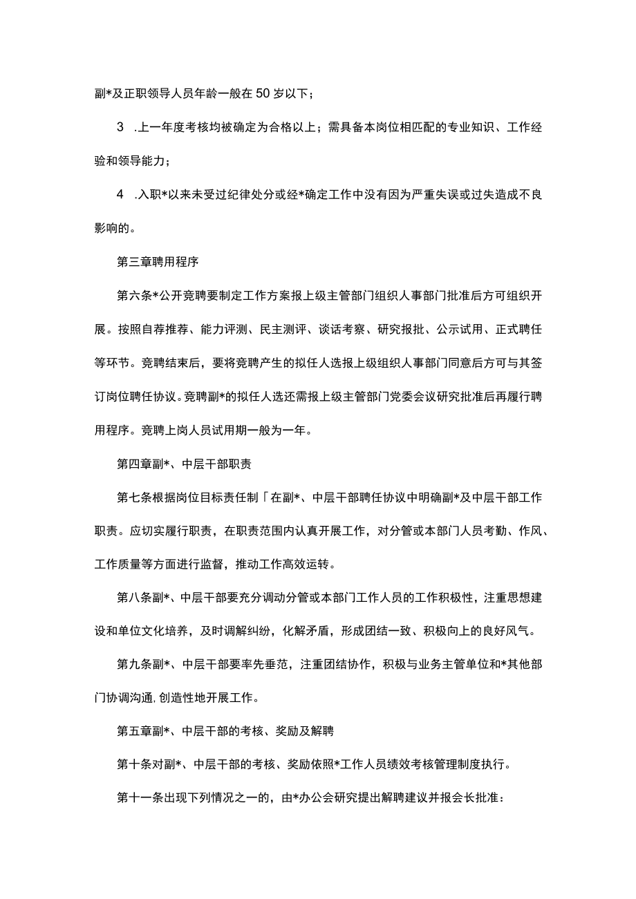 某单位聘任管理制度.docx_第2页