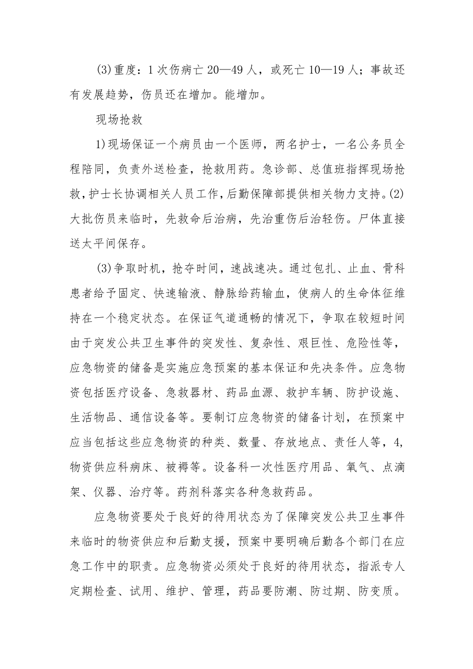 医院急诊科突发事件应急预案.docx_第3页