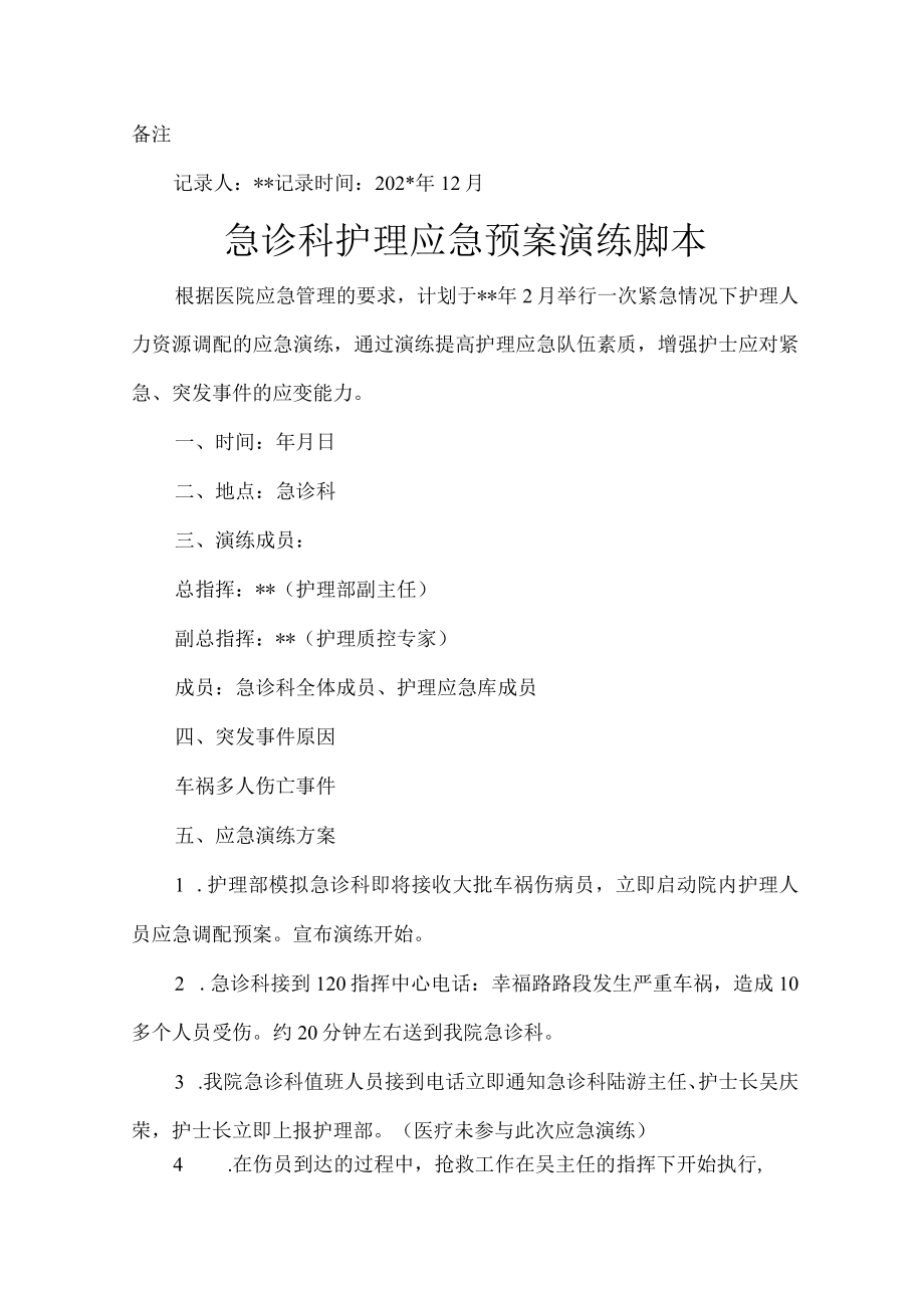 医院应急预案演练效果评价表.docx_第3页