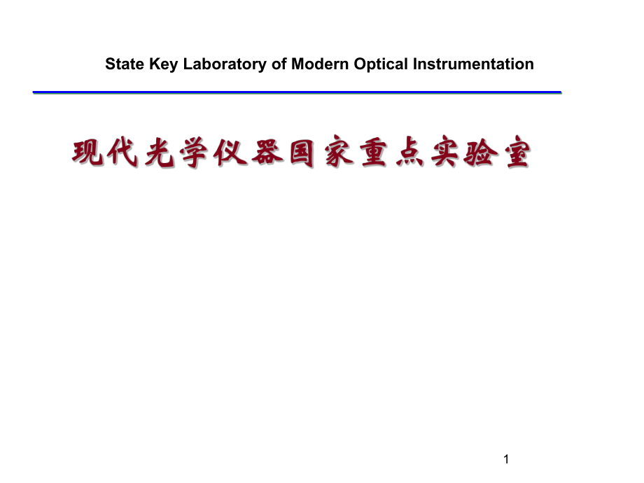 实验室工作报告.ppt_第1页