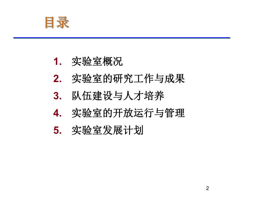 实验室工作报告.ppt_第2页