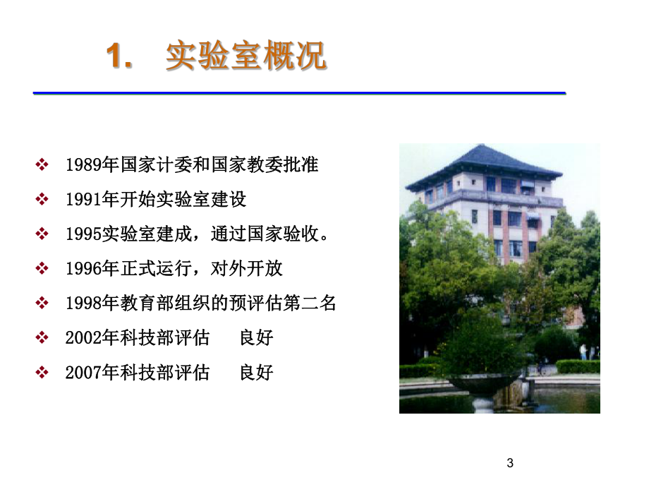 实验室工作报告.ppt_第3页