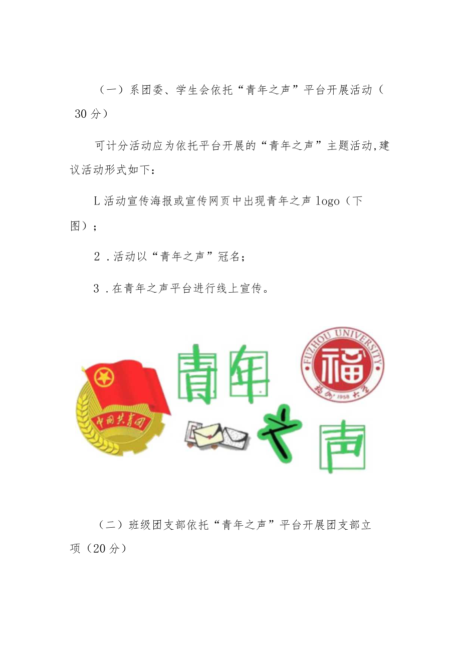 福州大学至诚学院“青年之声”微邦平台建设各系评分细则.docx_第2页