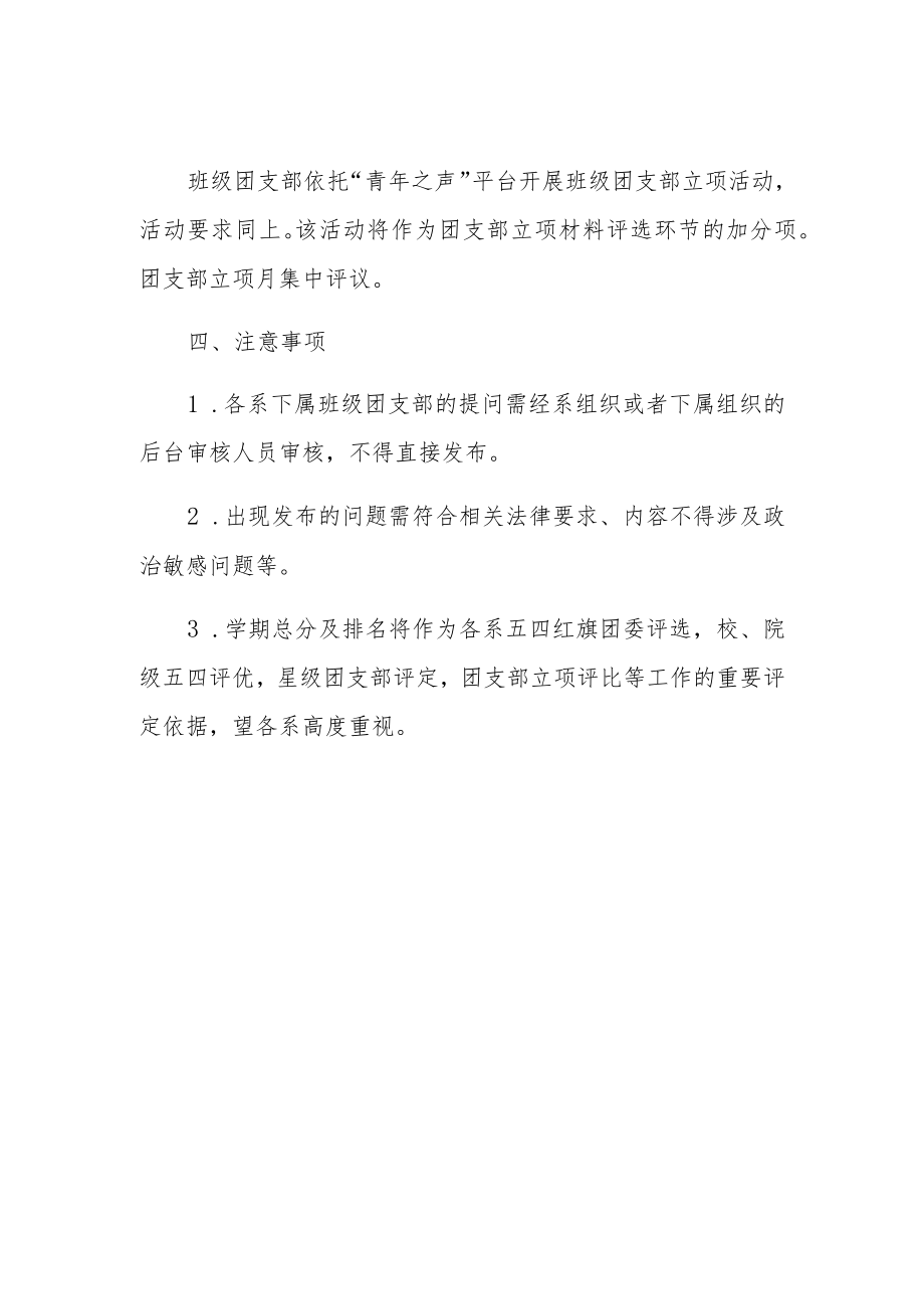 福州大学至诚学院“青年之声”微邦平台建设各系评分细则.docx_第3页