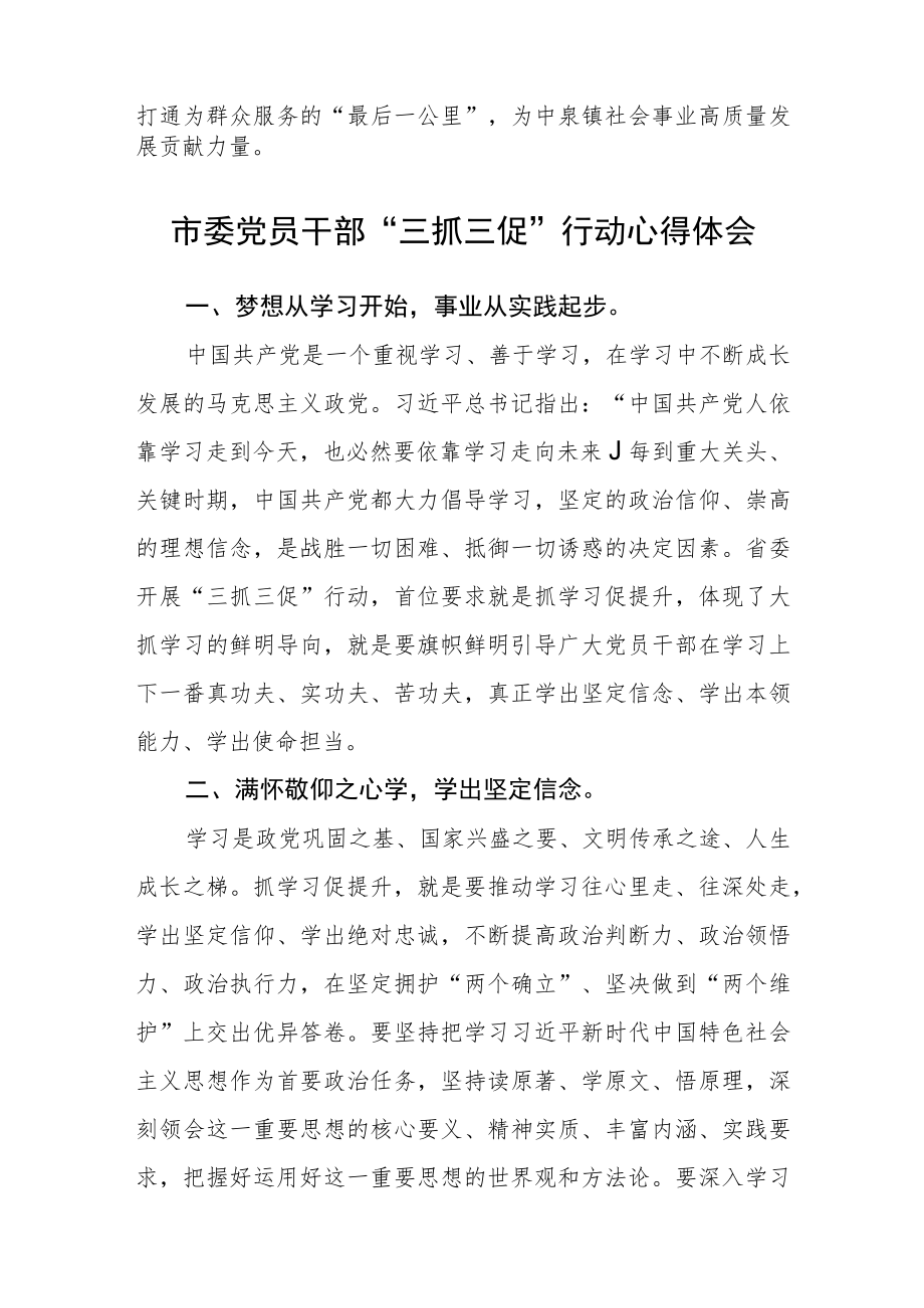 基层党员干部【“三抓三促”行动进行时】学习心得感想3篇.docx_第2页