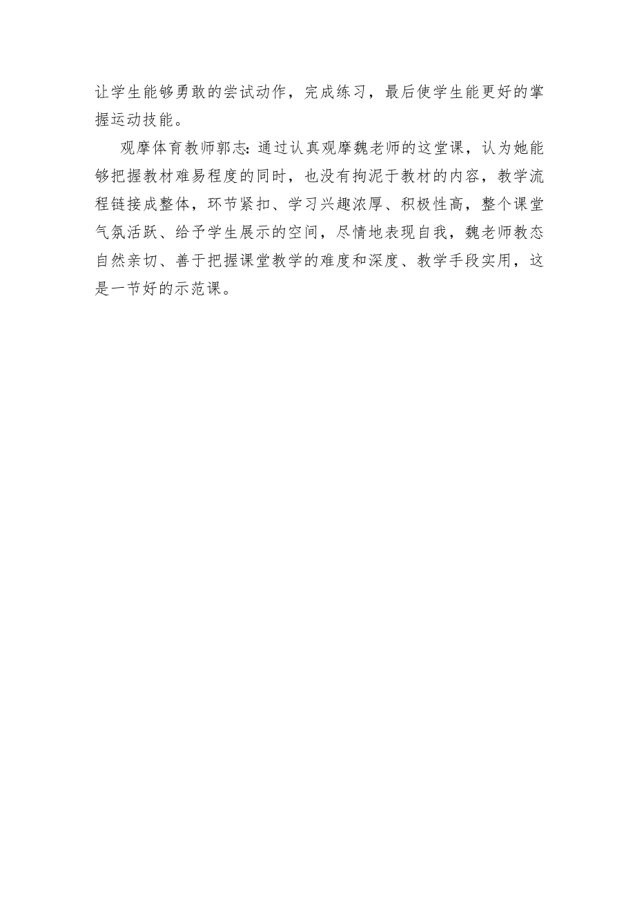 跳上成蹲撑 起立 挺身跳下教学评价.docx_第2页