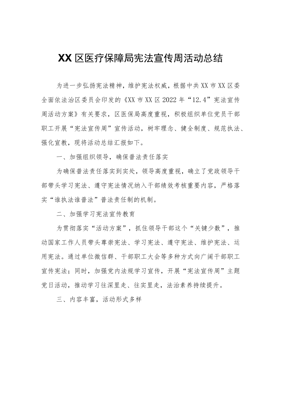 XX区医疗保障局宪法宣传周活动总结.docx_第1页