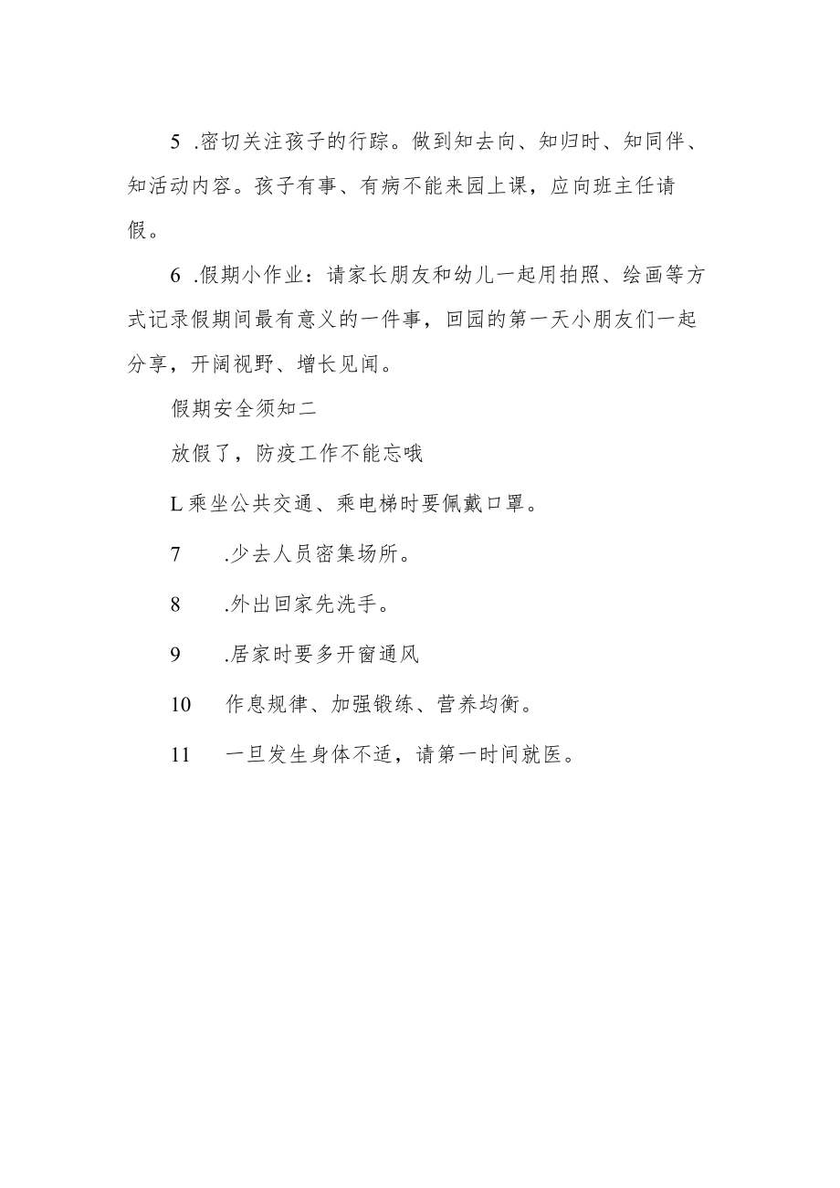 幼儿园清明放假温馨提示.docx_第2页