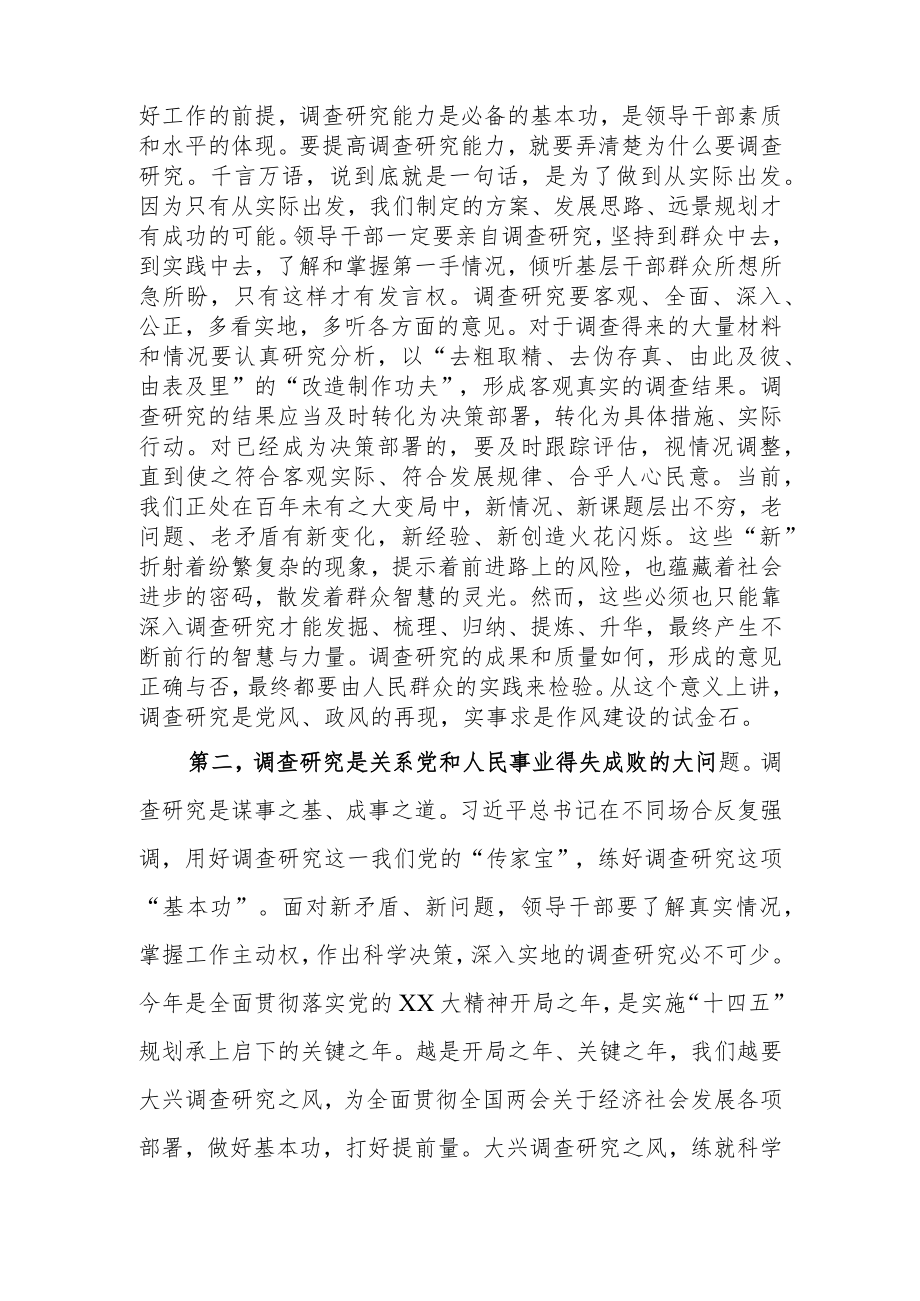 《关于在全党大兴调查研究的工作方案》交流研讨发言提纲.docx_第2页