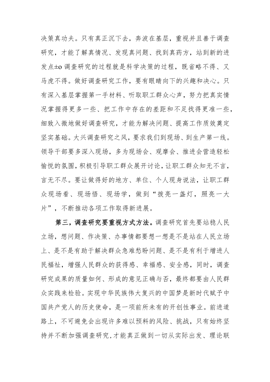 《关于在全党大兴调查研究的工作方案》交流研讨发言提纲.docx_第3页