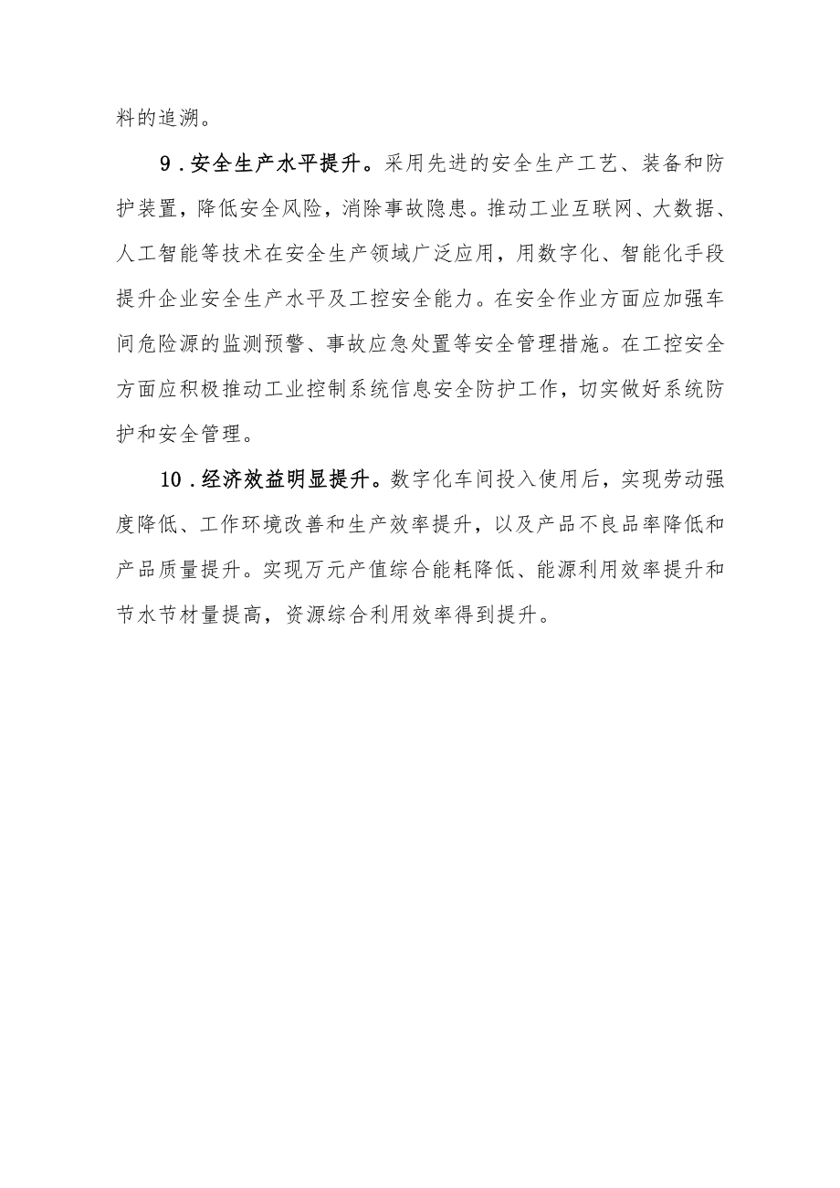 数字化车间、智能工厂评定标准、申报书、制造业数字化智能化典型应用场景参考指引.docx_第3页