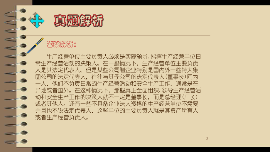 注册安全工程师真题解析.ppt_第3页