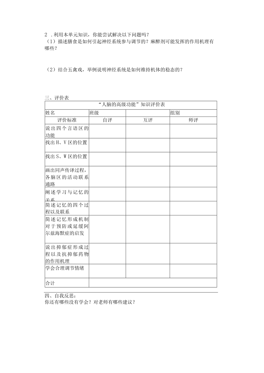 人脑的高级功能（第7课时） 学历案.docx_第2页